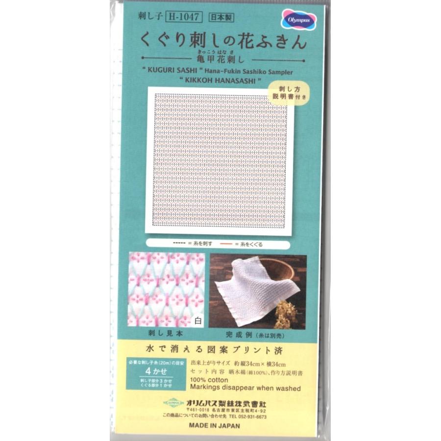 くぐり刺し用ふきん（亀甲花刺し） : 刺し子糸の小鳥屋・Yahoo!店