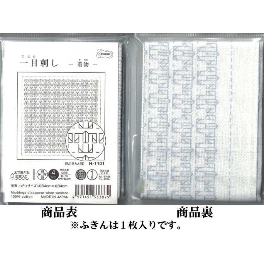 一目刺し用ふきん（着物） : 刺し子糸の小鳥屋・Yahoo!店 - 通販  