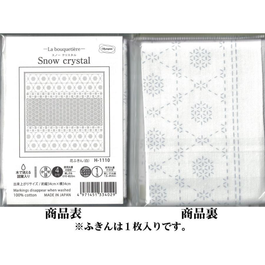 ミックス柄ふきん（Snow crystal スノークリスタル） : 刺し子糸