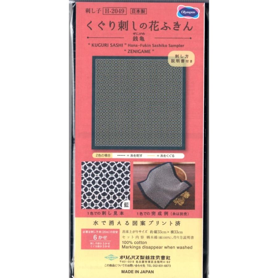くぐり刺し用ふきん（紺色・銭亀） : 刺し子糸の小鳥屋・Yahoo!店  