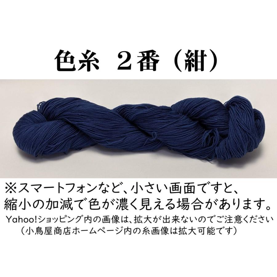 刺し子糸 【小鳥屋】 (２番−紺)｜sashiko-odoriya