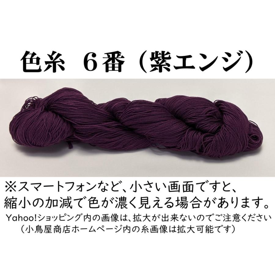 刺し子糸 品質保証 2020秋冬新作 小鳥屋 ６番−紫エンジ