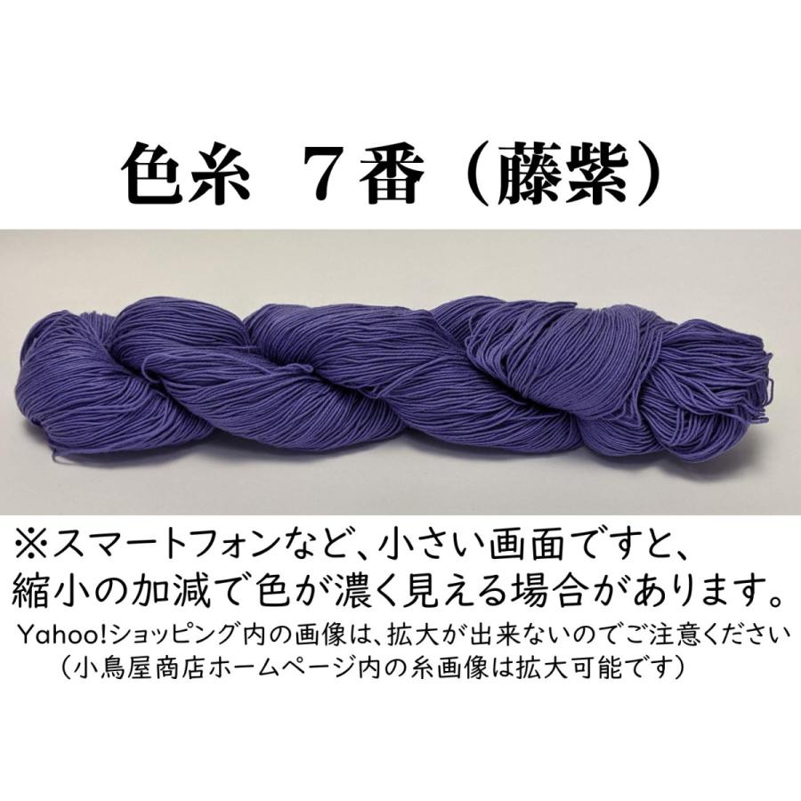 刺し子糸 【小鳥屋】 (７番−藤紫)｜sashiko-odoriya