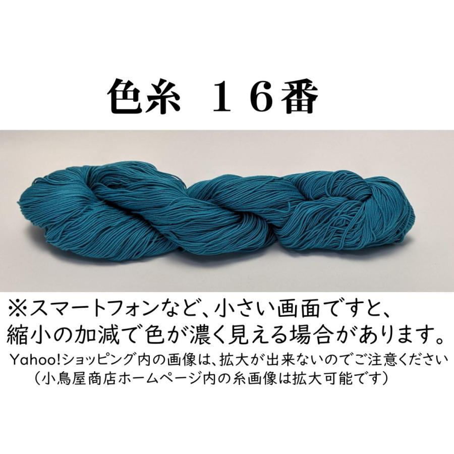 刺し子糸 【小鳥屋】 (１６番)｜sashiko-odoriya