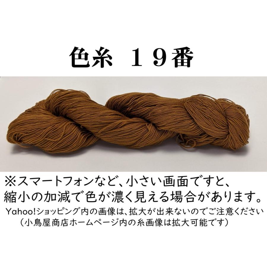 刺し子糸  (１９番)