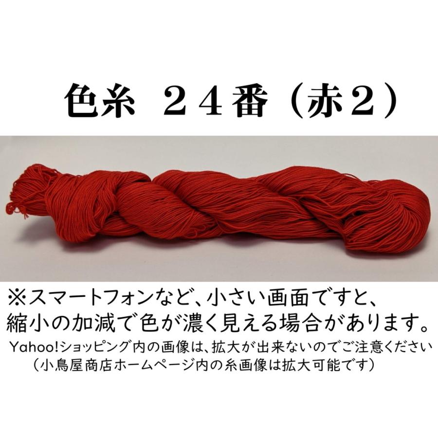 刺し子糸 【小鳥屋】 (２４番−赤２)｜sashiko-odoriya