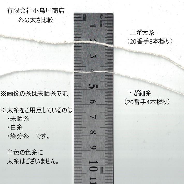 刺し子糸 【小鳥屋】 (白) :odoriya-siro:刺し子糸の小鳥屋・Yahoo!店 - 通販 - Yahoo!ショッピング 刺し子糸 【小鳥屋】 (白) :odoriya-siro:刺し子糸の小鳥屋・Yahoo!店 - 通販 - Yahoo!ショッピング