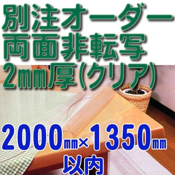 2000×1350以内 2粍厚 別注・購入注文 両面非書き換える速見表つや消し（せつ然たる印字機）