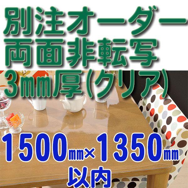 1500×1350以内 3粍厚 別注・購入注文 両面非書き換える速見表つや消し（せつ然たる印字機）