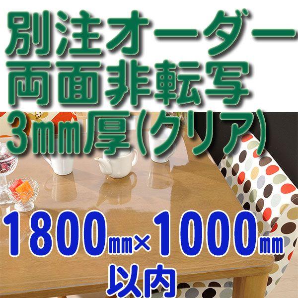 1800×1000以内 3粍厚 別注・購入注文 両面非書き換える速見表つや消し（せつ然たる印字機）