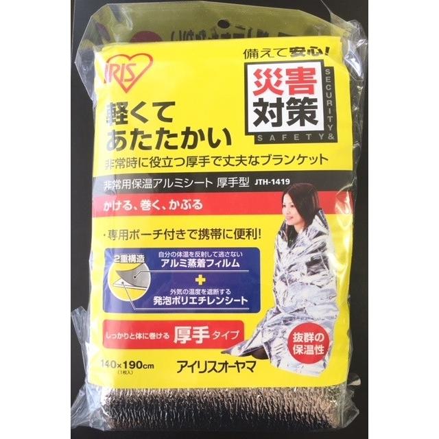 アイリス 非常用保温アルミシート厚手型 JTH-1419 140x190cm : 工具