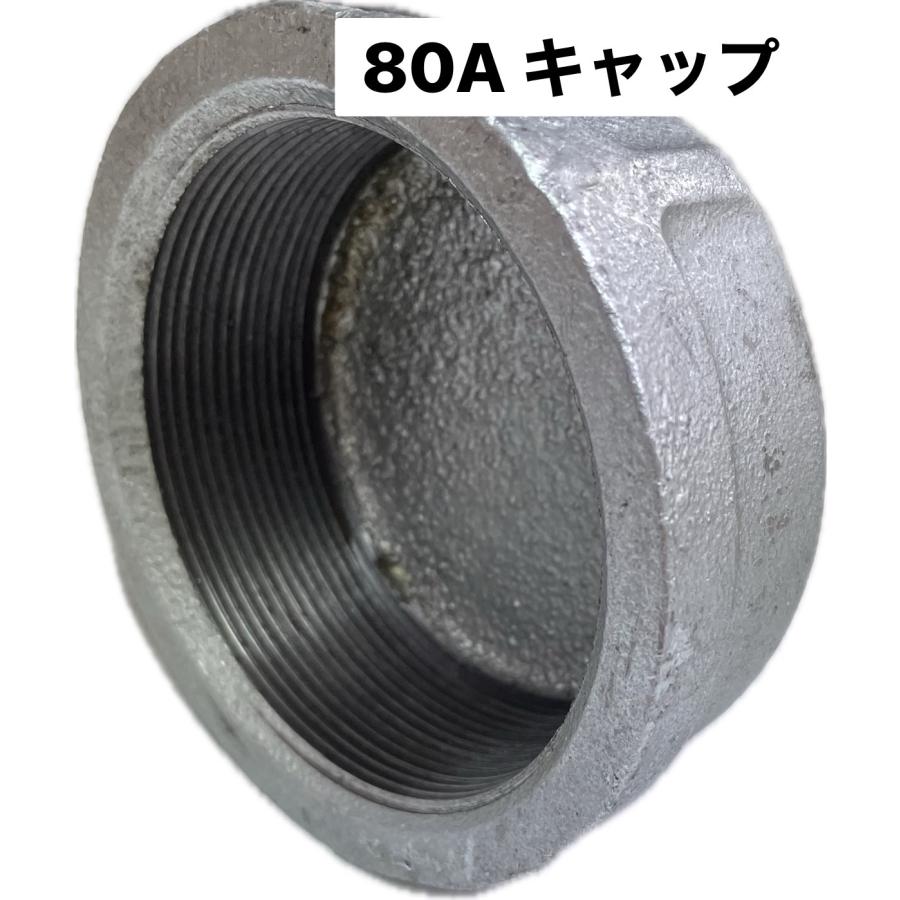 在庫処分・激安※ 白ガス キャップ 80A PTねじ ねじ込み式 継手 配管 