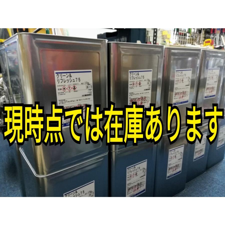在庫有り【新価格】クリーン&リフレッシュ75 大伸化学 濃度75