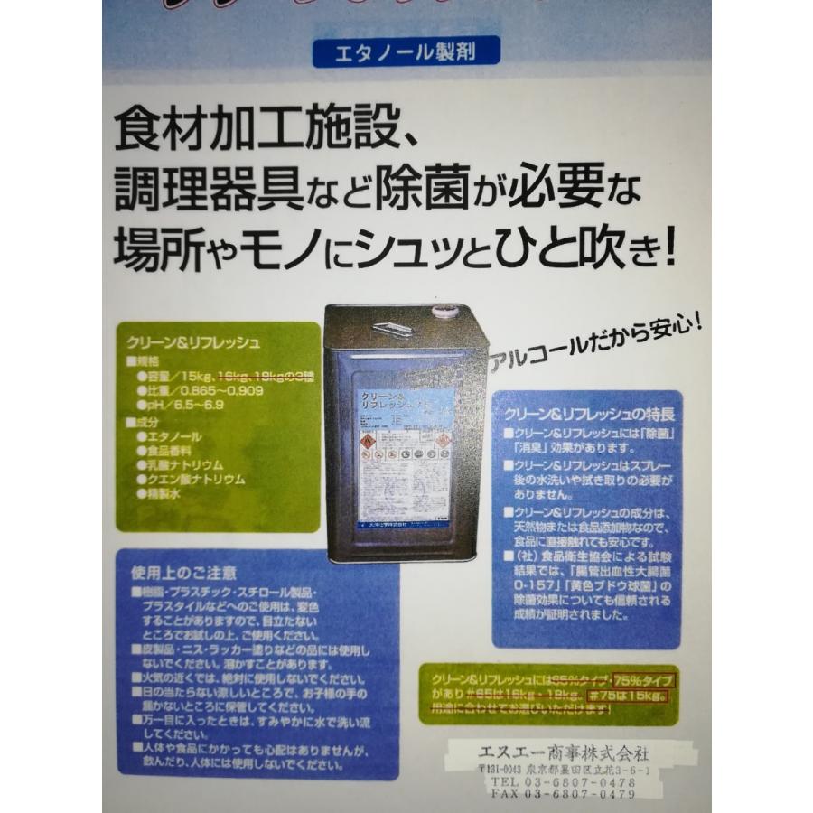 在庫有り【新価格】クリーン&リフレッシュ75 大伸化学 濃度75