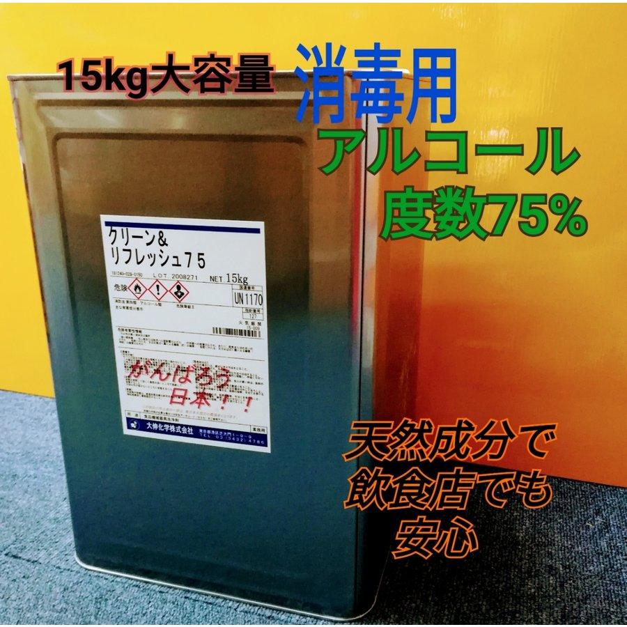 在庫有り【新価格】クリーン&リフレッシュ75 大伸化学 濃度75