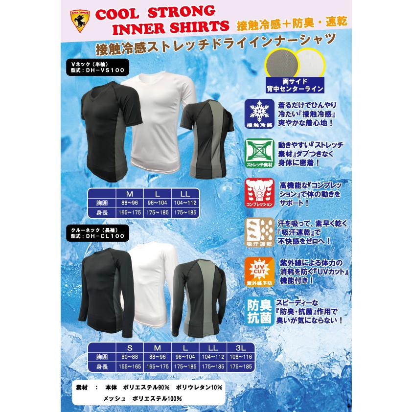 在庫処分※ ダークホース 接触冷感ドライインナー ストレッチ 作業服
