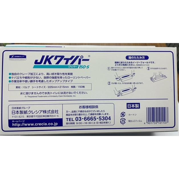 クレシア JKワイパー 150-S 150枚入 ペーパー : 工具ショップSA店
