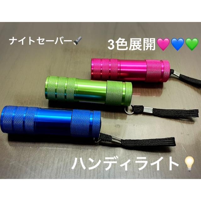 ナイトセーバー 3WCOB ハンディライト LW-C3 ミニライト 懐中電灯 坂謙