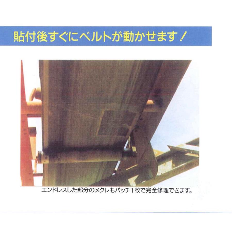 マルニ(修理材) マルニ工業 アースコンベヤパッチ L型(110×230mm 