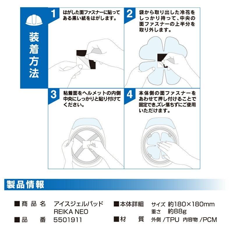 ミズケイ アイスジェルパッド「REIKA」Neo 5501911 熱中症対策
