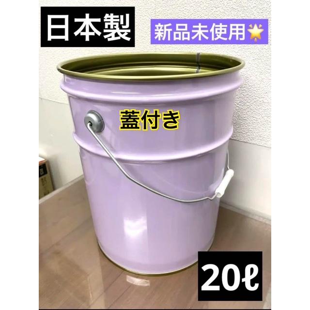 日本製 ペール缶 蓋つき 白 鉄 20L 国産 Pail-CAN 山三製缶 : 工具