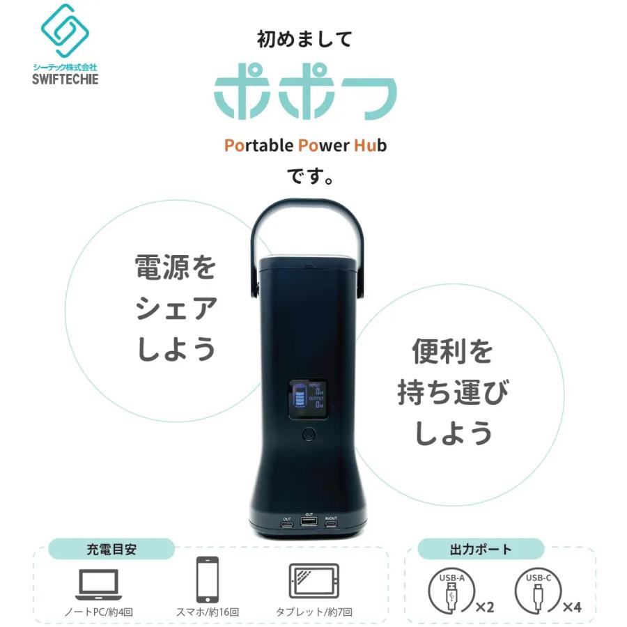 シーテック ポータブルバッテリー ポポフ Portable Power Hub リチウム