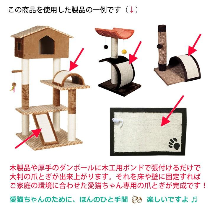 オンリーキャット　猫用 DIY 裁ち切り つめとぎシート 壁柱の猫爪とぎポール補修 自作キャットウォーク｜sasiiro｜07