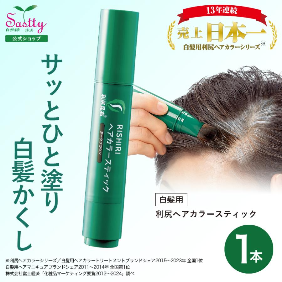 自然派clubサスティ 利尻ヘアカラースティック 20g 無添加 白髪 自然派clubサスティ 利尻ヘアカラースティック 20g 無添加 白髪