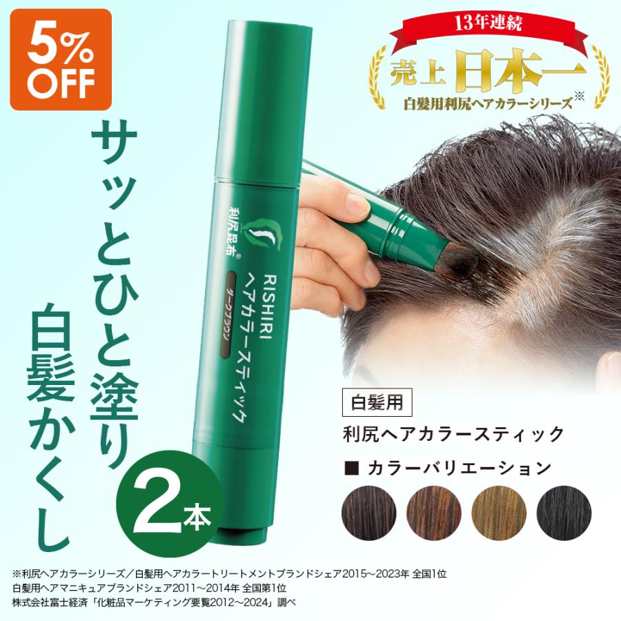 自然派clubサスティ 利尻ヘアカラースティック 2本セット 20g 無 自然派clubサスティ 利尻ヘアカラースティック 2本セット 20g 無