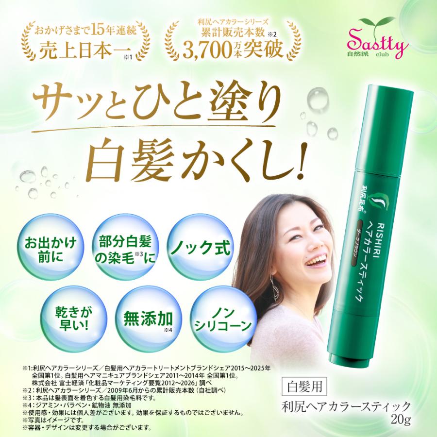 自然派clubサスティ 利尻ヘアカラースティック 2本セット 20g 無添加