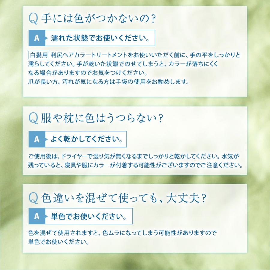 利尻ヘアカラートリートメント 2本セット 200g 無添加 白髪用 毛染め(馬毛緑)ブラシ付 うるおいツヤ美髪 頭皮にやさしい 利尻昆布 サスティ Sastty | 自然派clubサスティ | 16
