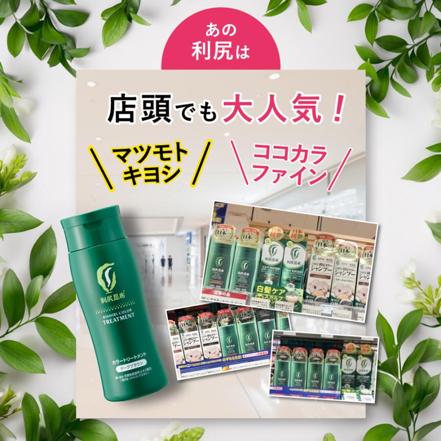 利尻昆布カラートリートメントセット　お値下げしました！ 自然派clubサスティ 利尻カラートリートメント 2本セット 200g 無添加