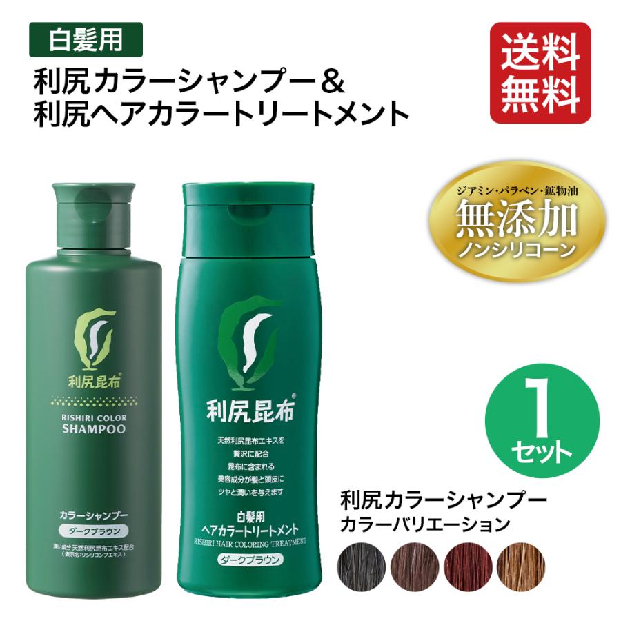 自然派Clubサスティ 利尻ヘアカラーシャンプー トリートメント ダークブラウン 自然派clubサスティ 白髪染め ［白髪用］利尻ヘアカラートリートメント