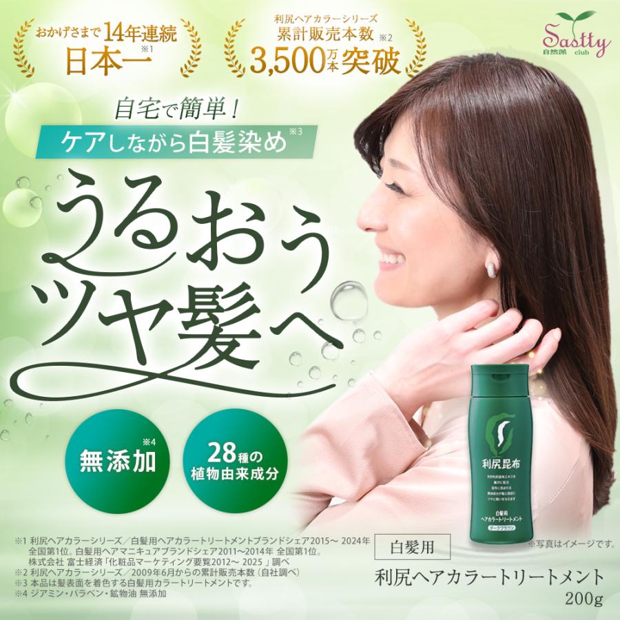 自然派clubサスティ 白髪染め ［白髪用］利尻ヘアカラートリートメント