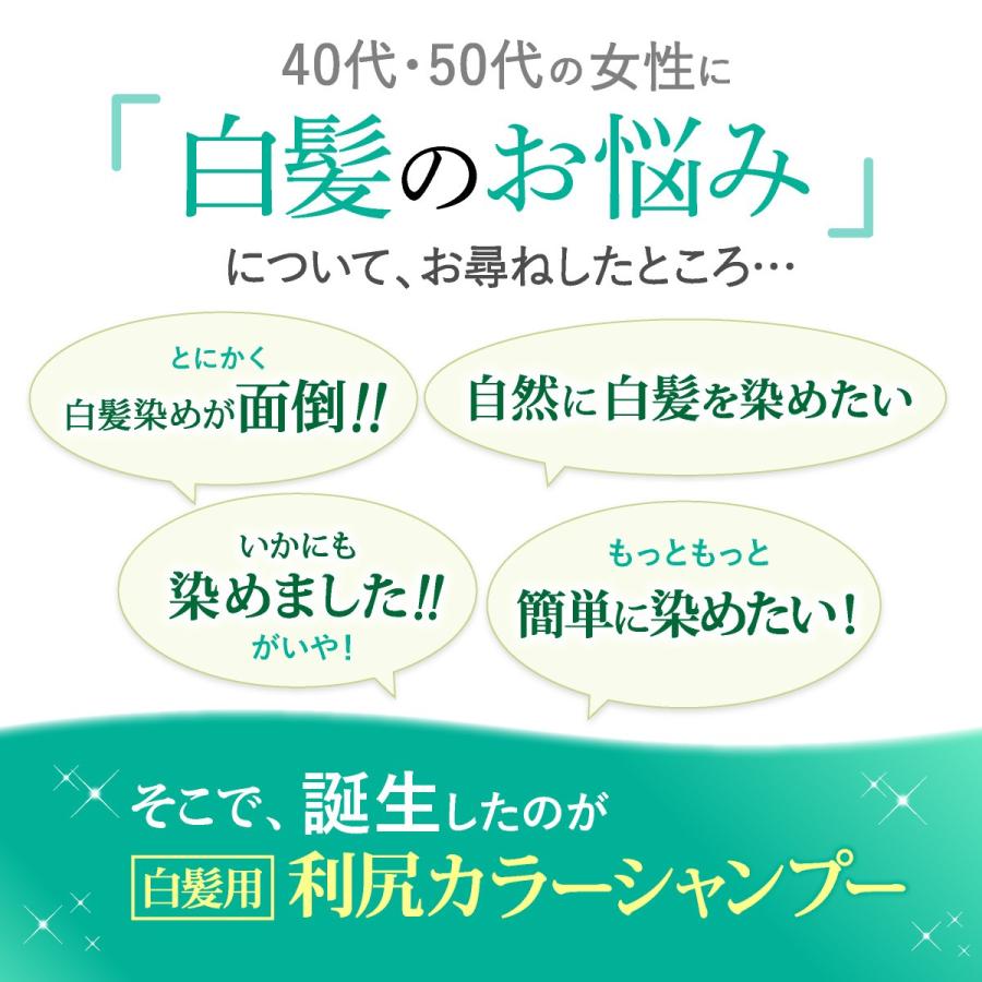 白髪用 シャンプー 『無添加 白髪用 利尻カラー シャンプー＆コンディショナー 2本セット』白髪染め 送料無料｜sastty-y｜03