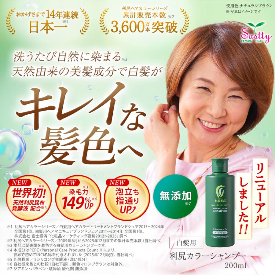 自然派clubサスティ 利尻カラーシャンプー 2本セット 200ml 無添加