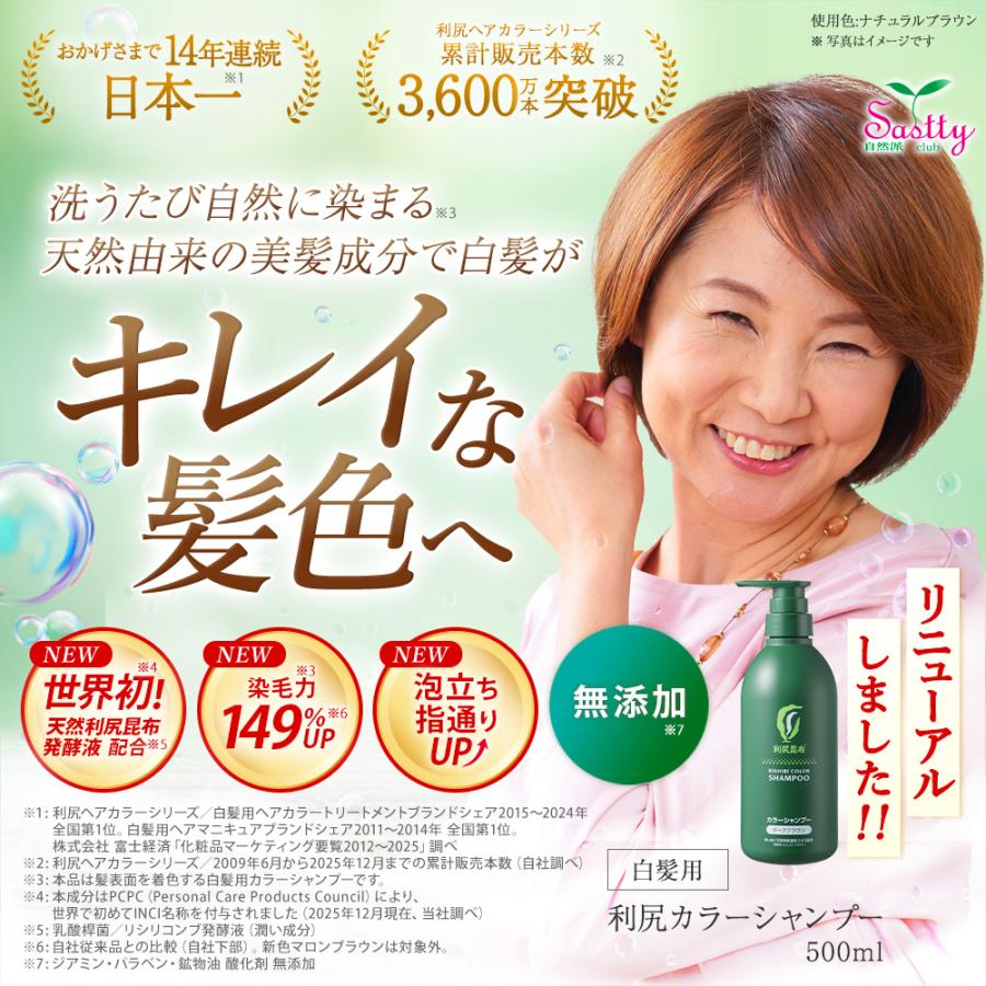 自然派clubサスティ 利尻カラーシャンプーお徳用 2本セット 500ml 無