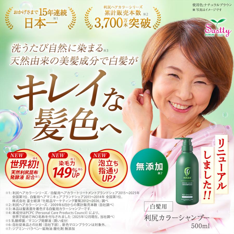 自然派clubサスティ 利尻カラーシャンプーお徳用 2本セット 500ml 無
