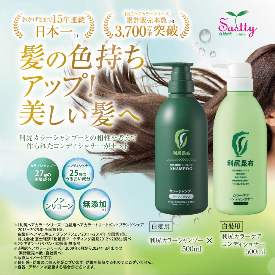 自然派clubサスティ 利尻カラーシャンプー＆利尻カラーケア