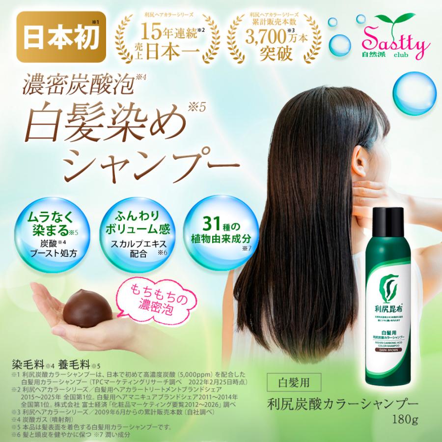 自然派clubサスティ 利尻炭酸カラーシャンプー 3本セット 180g 無添加