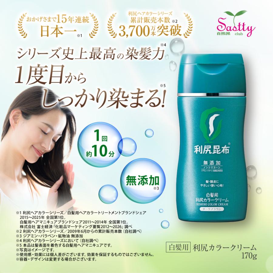 自然派clubサスティ 利尻カラークリーム 3本セット 170g 無添加 白髪用
