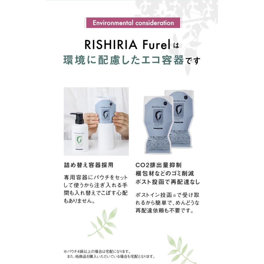 リシリアフレル RISHIRIA Furel カラーシャンプー 専用ボトル+詰め替え用パウチセット｜sastty-y｜17