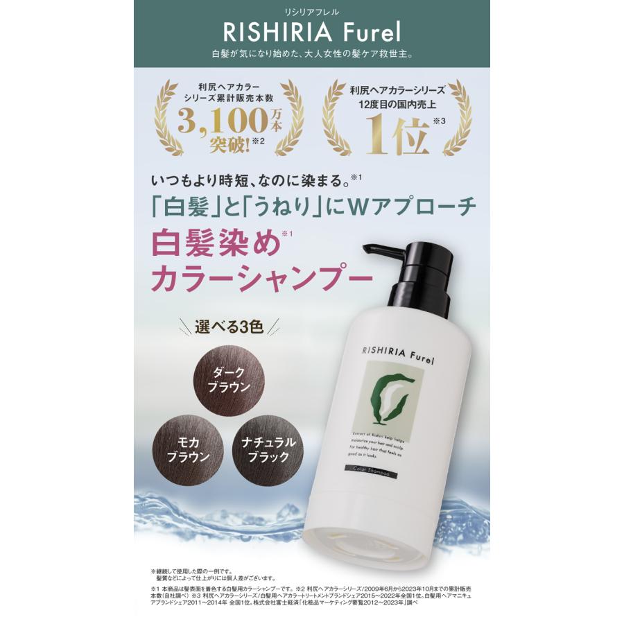 リシリアフレル RISHIRIA Furel カラーシャンプー 専用ボトル+詰め替え用パウチセット｜sastty-y｜02