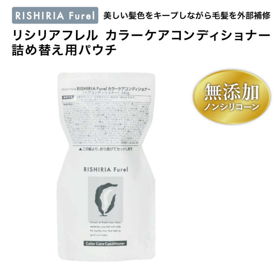 カラーケアコンディショナー 詰め替え用 240g 無添加 利尻昆布 敏感肌