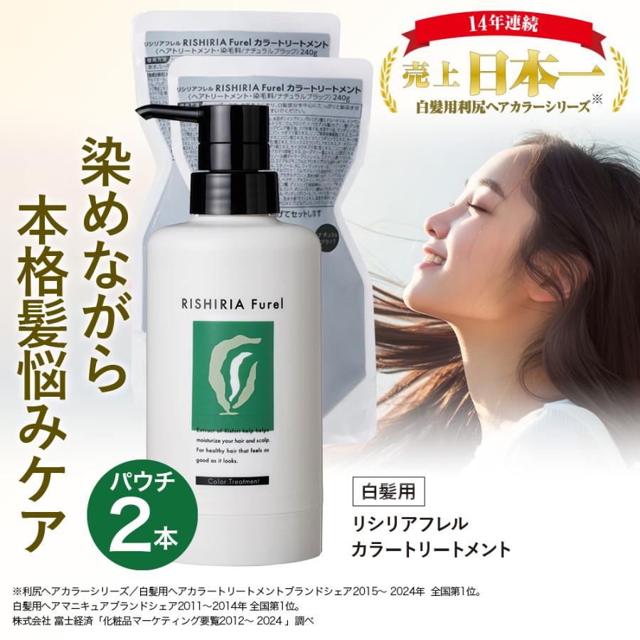 カラートリートメント 専用ボトル+詰め替え用パウチ2袋 セット 無添加