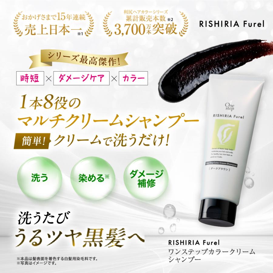 RISHIRIA Furel ワンステップカラークリームシャンプー 3本セット ワン