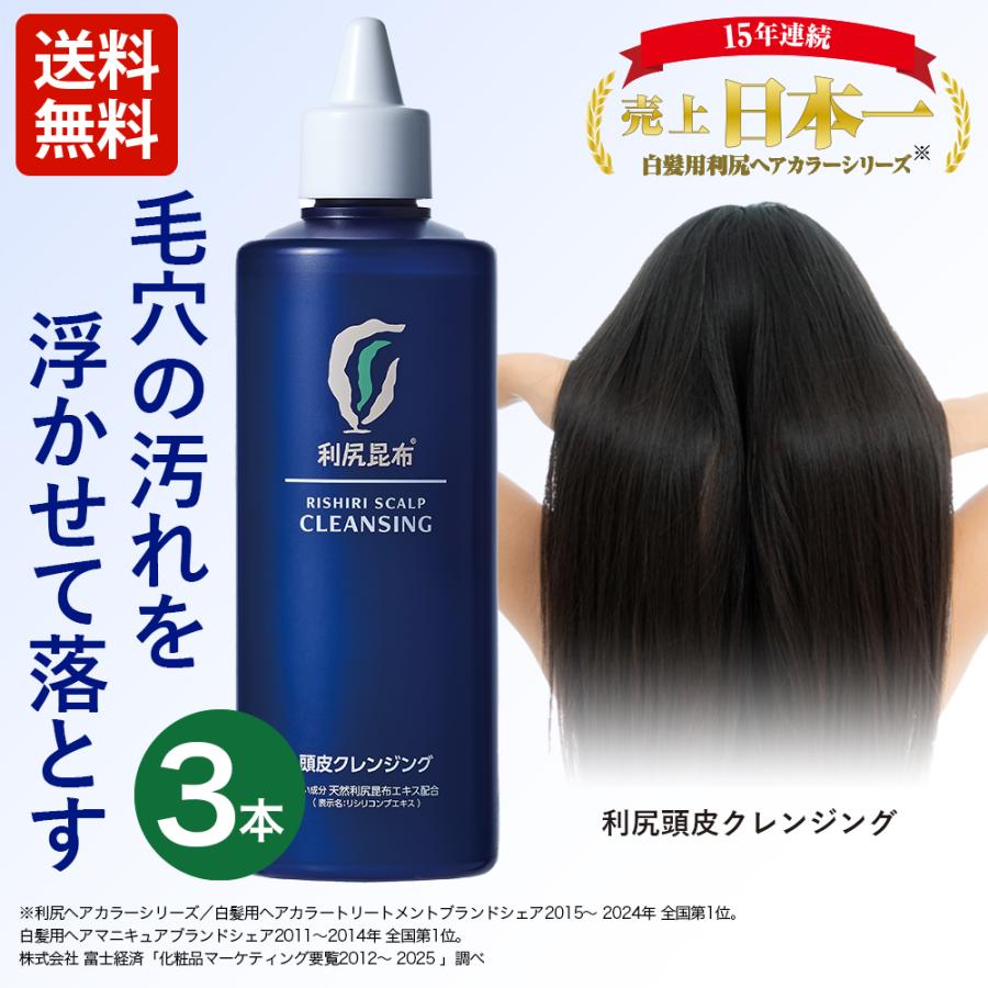 利尻シャンプー ・コンディショナー・トリートメント・頭皮クレンジング・エッセンス ヘアケア 利尻シャンプー ・コンディショナー・トリートメント・頭皮