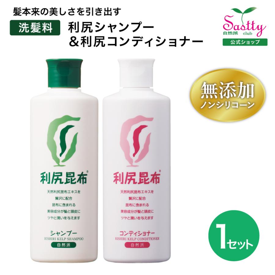 自然派clubサスティ 利尻シャンプー&利尻コンディショナー 自然派clubサスティ 利尻シャンプー&利尻コンディショナー