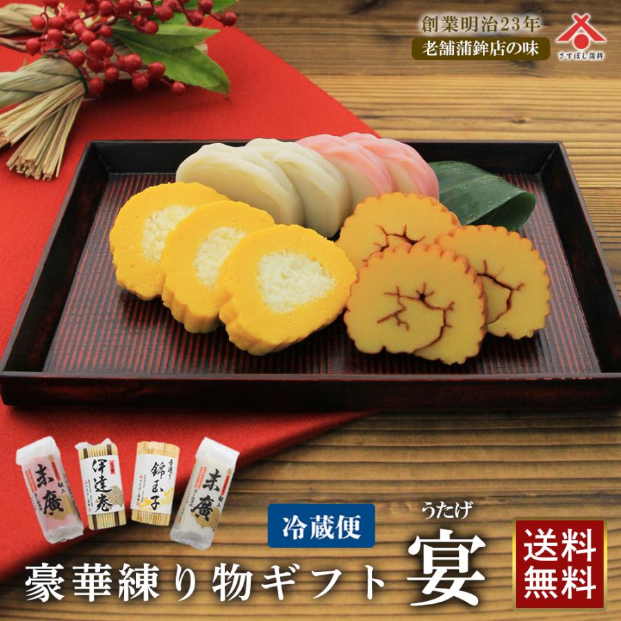 宴（うたげ）〜末廣蒲鉾紅白・伊達巻(ハーフ)・錦玉子(小)〜」紅白蒲鉾