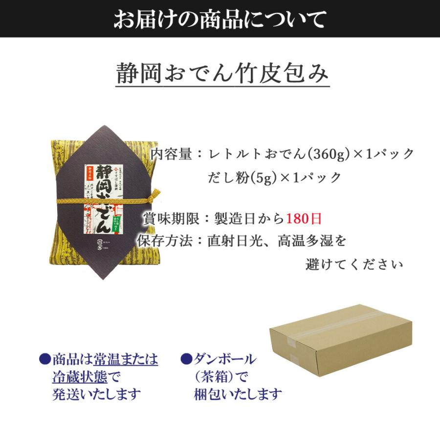 【静岡おでん竹皮包み】マツコの知らない世界で紹介されました！！  静岡おでん  レトルトパック |  | 12
